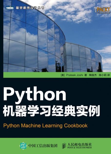Python机器学习经典实例