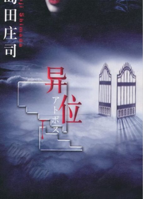 异位