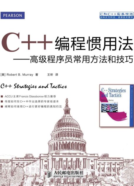 C++编程惯用法——高级程序员常用方法和技巧(异步图书) (C和C++实务精选)