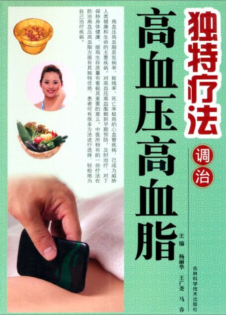 独特疗法调治高血压高血脂