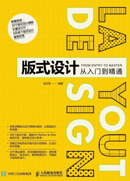 版式设计从入门到精通