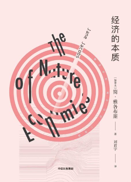 经济的本质