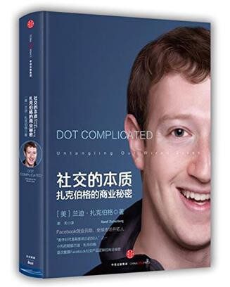 社交的本质:扎克伯格的商业秘密