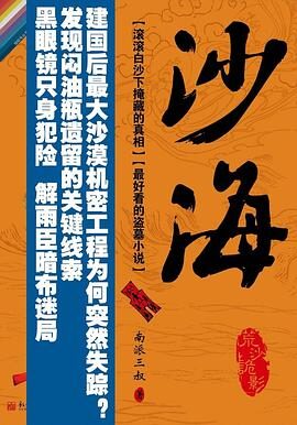盗墓笔记少年篇·沙海第一卷【出版】