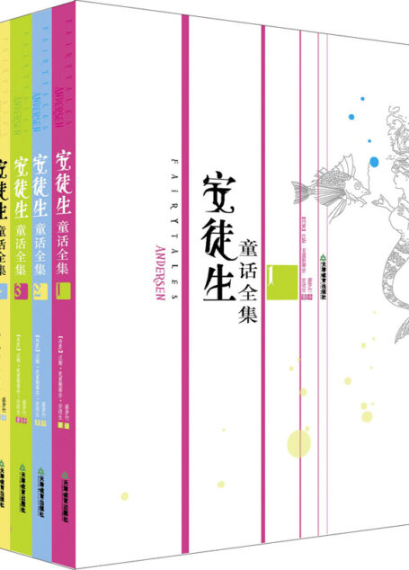 安徒生童话全集(套装4册)典藏美绘全译本