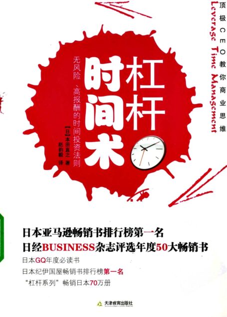杠杆时间术