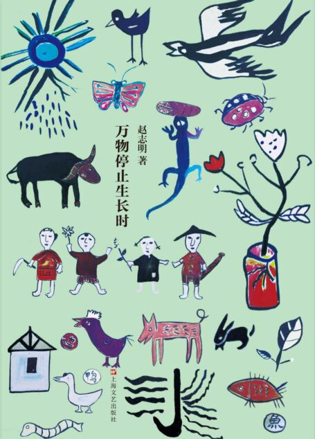 万物停止生长时