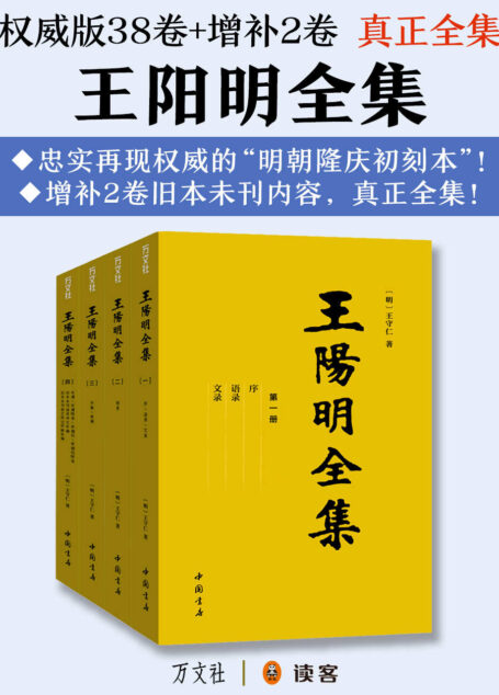 真正全集:王阳明全集(以权威的隆庆初刻本《王文成公全书》为底本,增补2卷旧本未刊内容!王阳明的“心学哲理、文治武功、传奇人生”全在这套书中!)