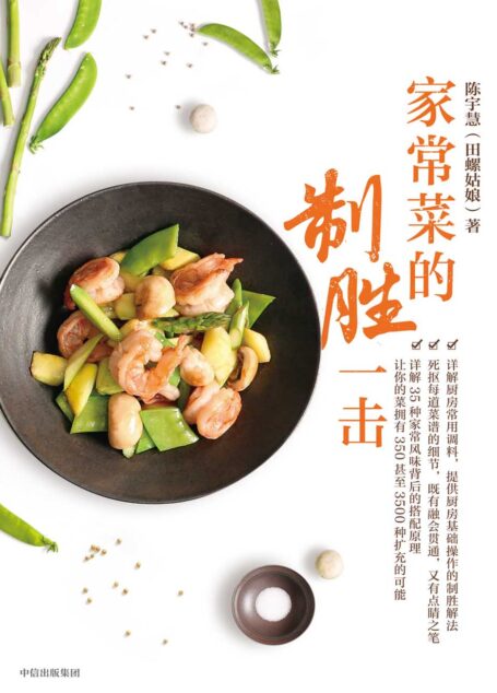 家常菜的制胜一击
