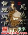 穿越之军师天下