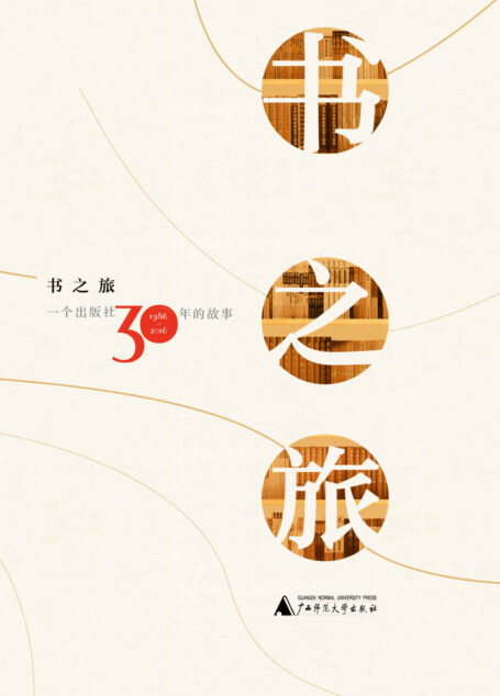 书之旅