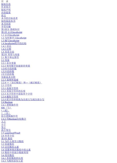 趣学JavaScript 教孩子学编程