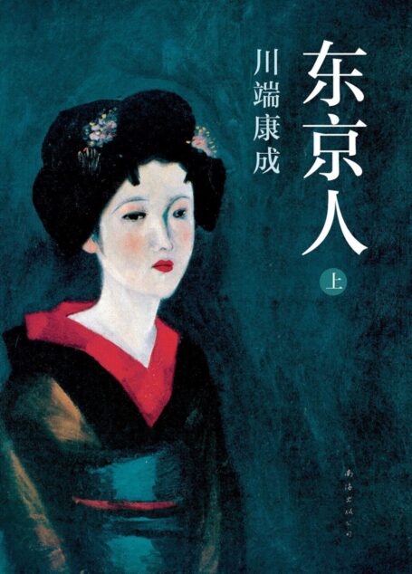 东京人(上)