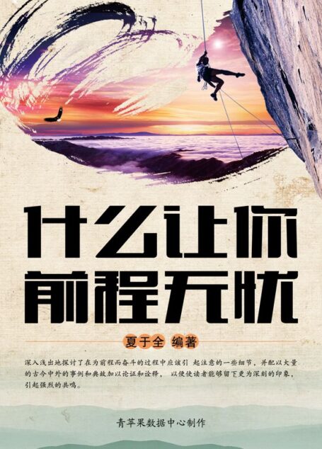 什么让你前程无忧