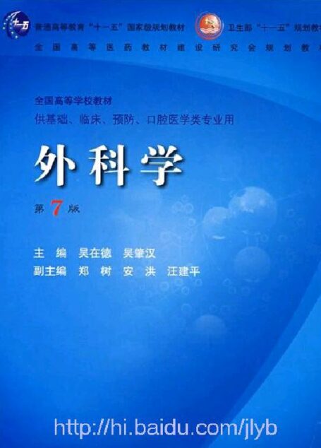 外科学