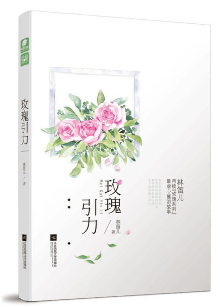 玫瑰引力