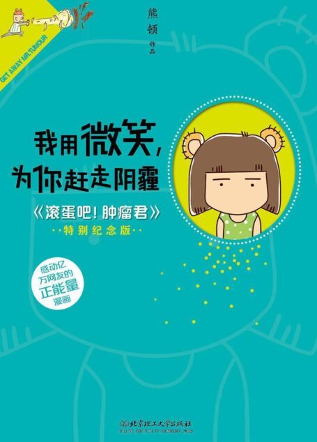 我用微笑,为你赶走阴霾