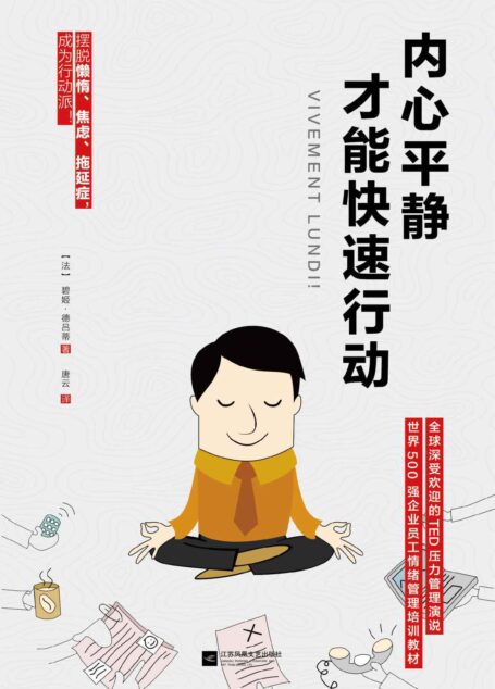 内心平静,才能快速行动