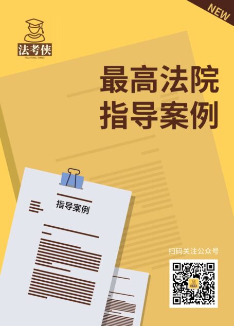最高人民法院指导性案例汇总(共20批)