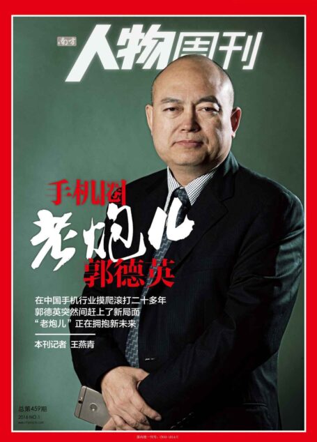 南方人物周刊2016年第1期