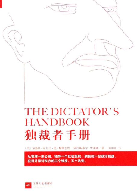 【精排】独裁者手册