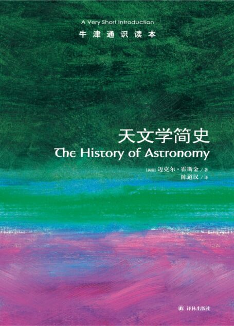 天文学简史