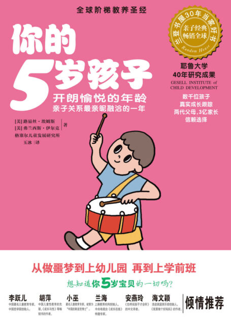 你的5岁孩子