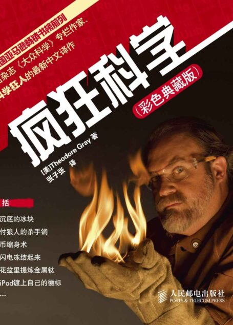 疯狂科学(彩色典藏版)