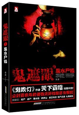黑水尸棺