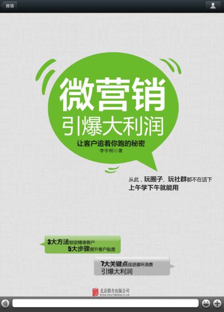 微营销引爆大利润