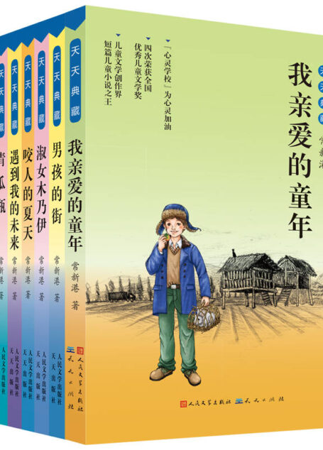 天天典藏常新港套装(共九册) (曹文轩倾力推荐作品系列)