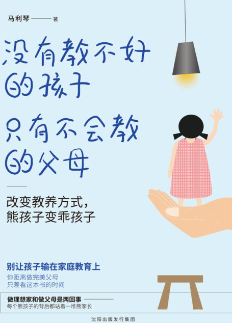 没有教不好的孩子,只有不会教的父母(改变教养方式,熊孩子变乖孩子)