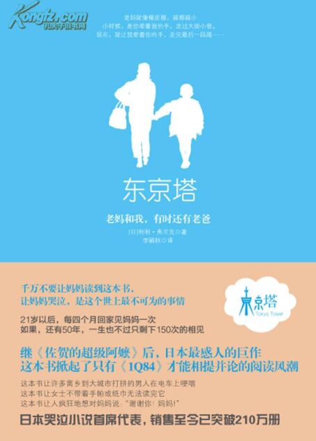 东京塔:老妈和我,有时还有老爸