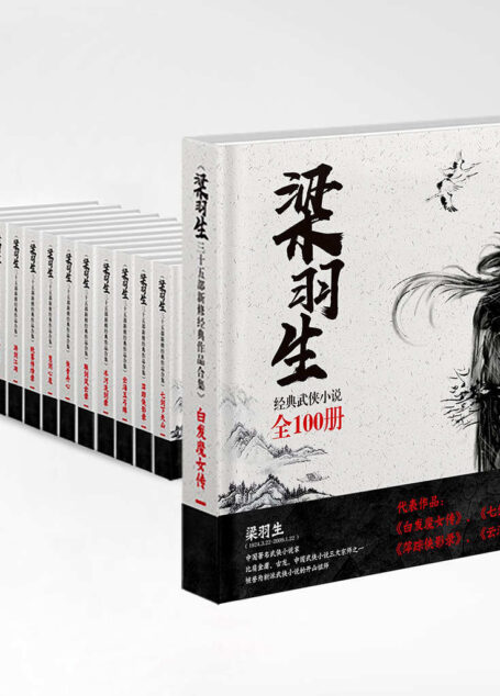 梁羽生三十四部新修经典作品合集(共104册,比肩金庸、古龙,中国武侠小说三大宗师之一,含经典之作《白发魔女》《七剑下天山》+另附《梁羽生闲说金瓶梅》等四部散文佳作)