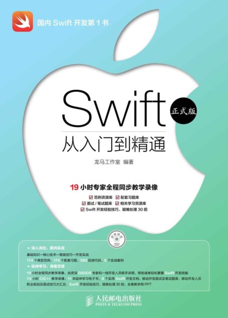 Swift从入门到精通(附光盘)