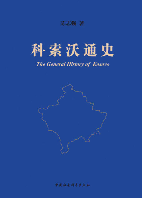 科索沃通史