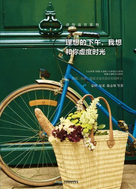 理想的下午,我想和你虚度时光