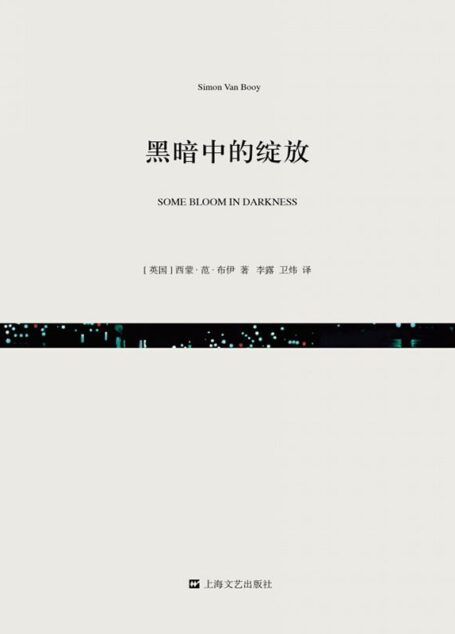 黑暗中的绽放(短经典·第五辑)