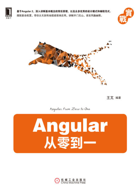 Angular从零到一 (实战)