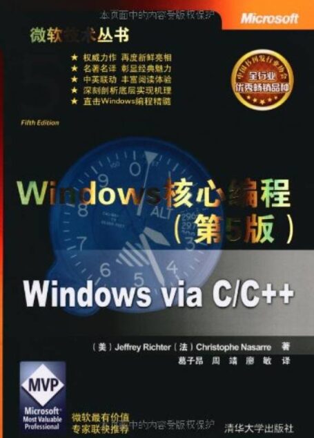 windows核心编程(中文第五版)