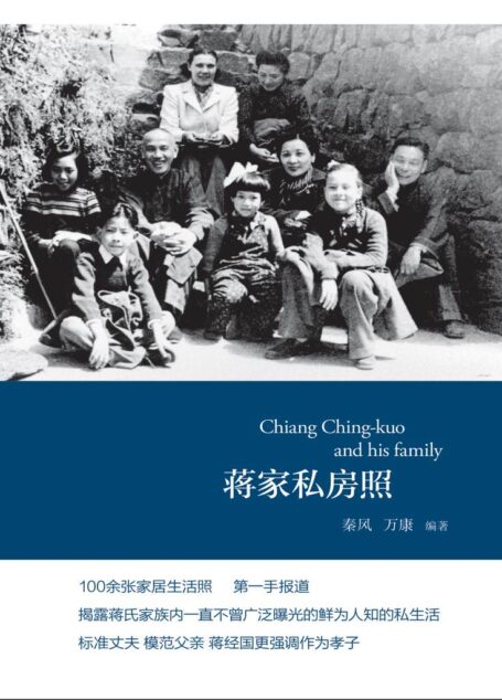 蒋家私房照