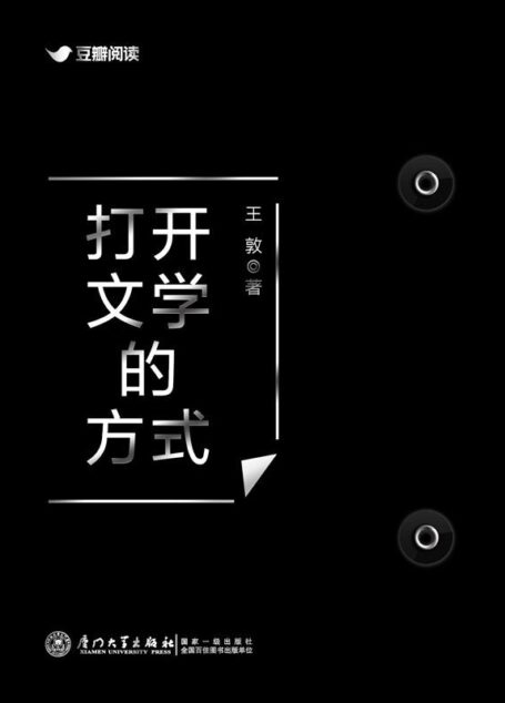 打开文学的方式