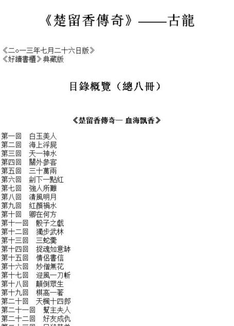 楚留香傳奇‧血海飄香
