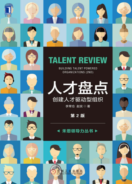 人才盘点
