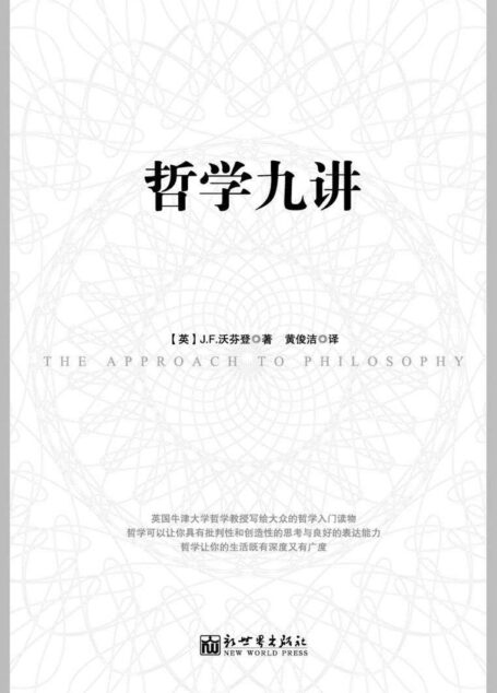 哲学九讲