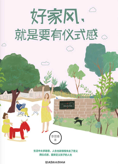 好家风,就是要有仪式感