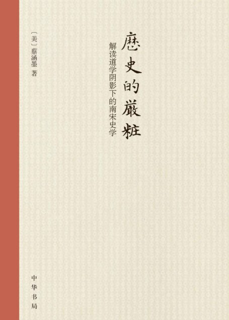 历史的严妆（精）