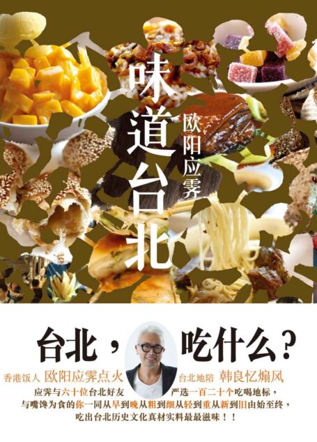 味道台北 (味道城市系列)