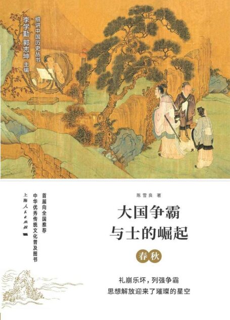 碰撞中的民族大融合:魏晋南北朝 (细讲中国历史丛书)