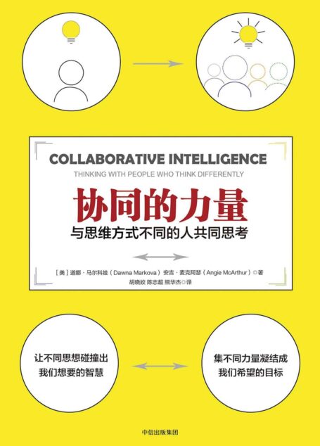 协同的力量